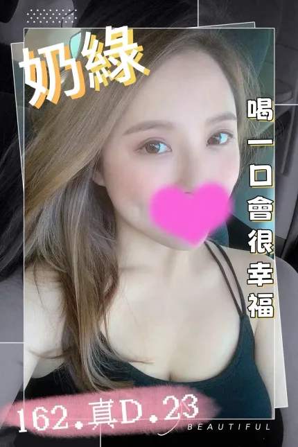 奶綠主要形象照片