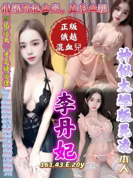 李丹妃主要形象照片