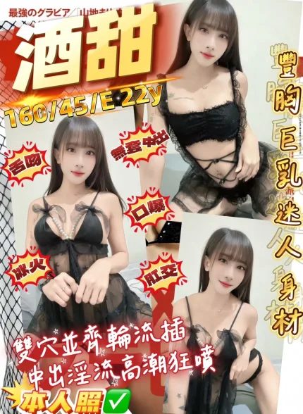 酒甜主要形象照片