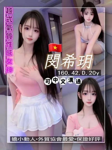 閔希玥主要形象照片