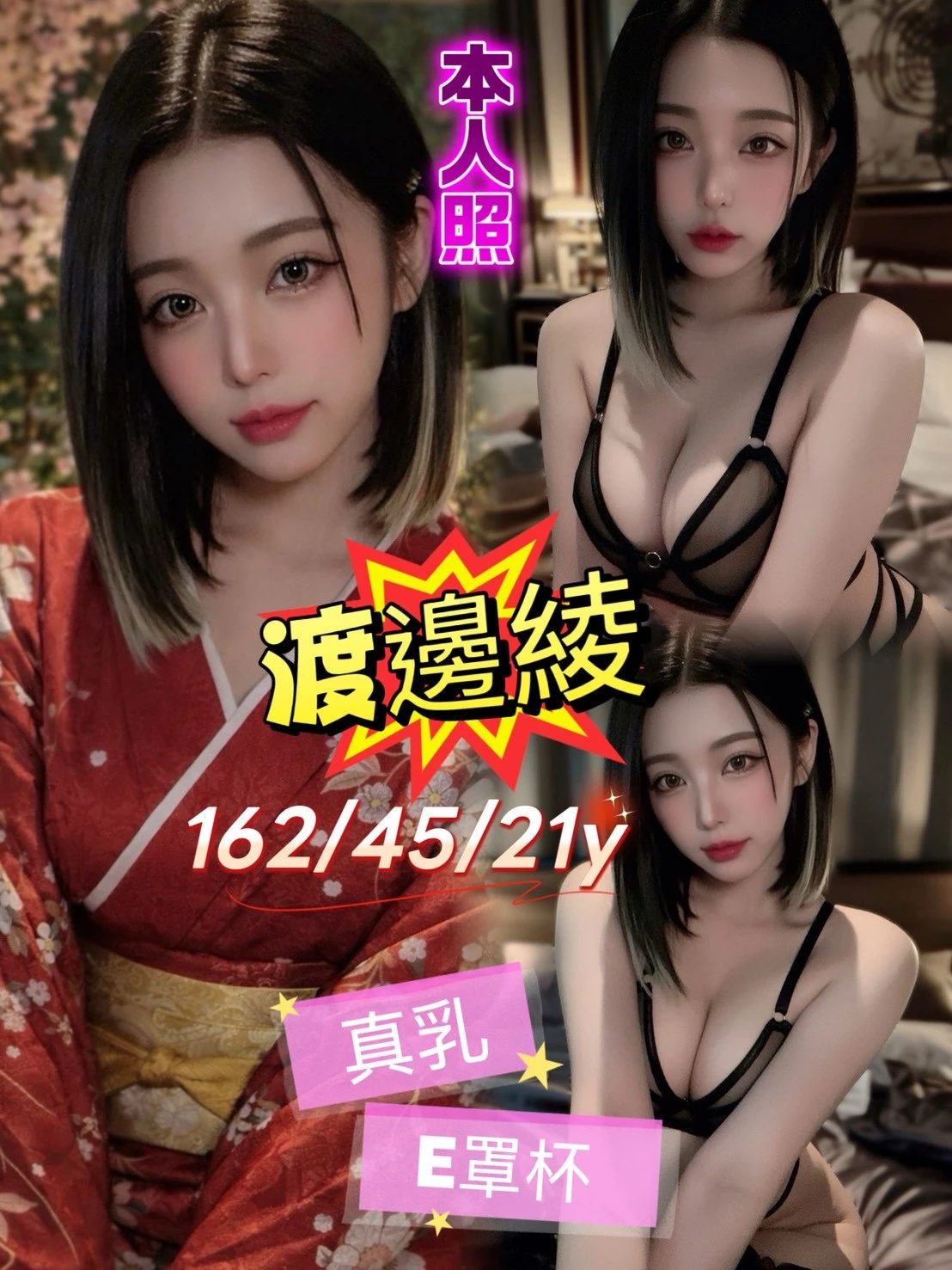渡邊綾主要形象照片