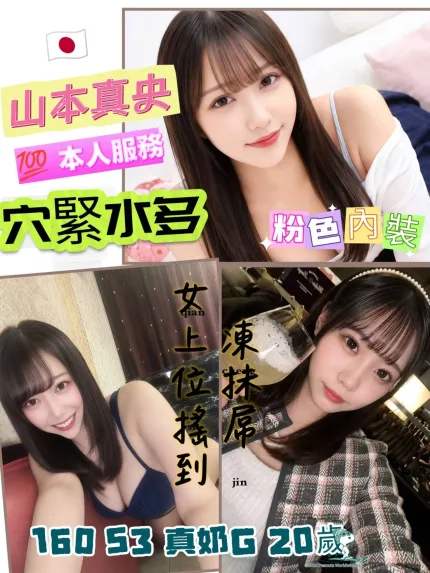 山本真央主要形象照片