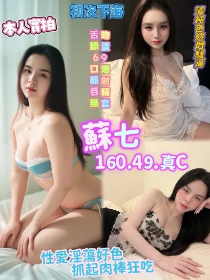 蘇七主要形象照片