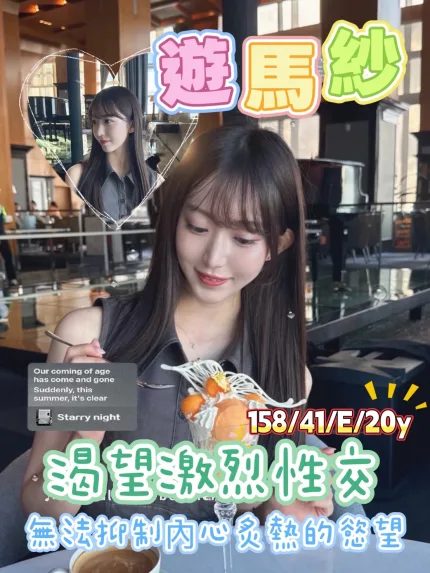 遊馬紗主要形象照片