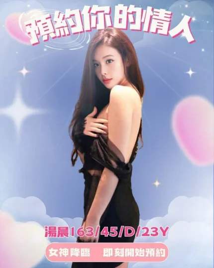 湯晨主要形象照片