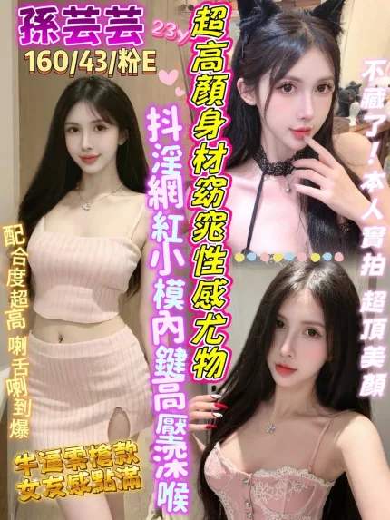孫芸芸主要形象照片