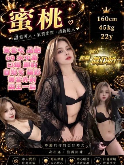 蜜桃主要形象照片