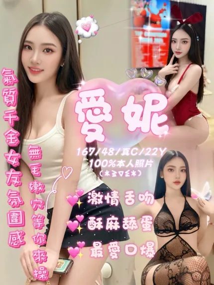 愛妮主要形象照片