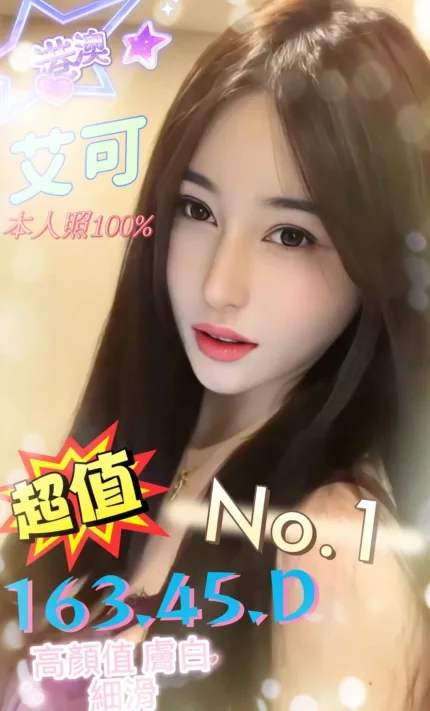 艾可主要形象照片