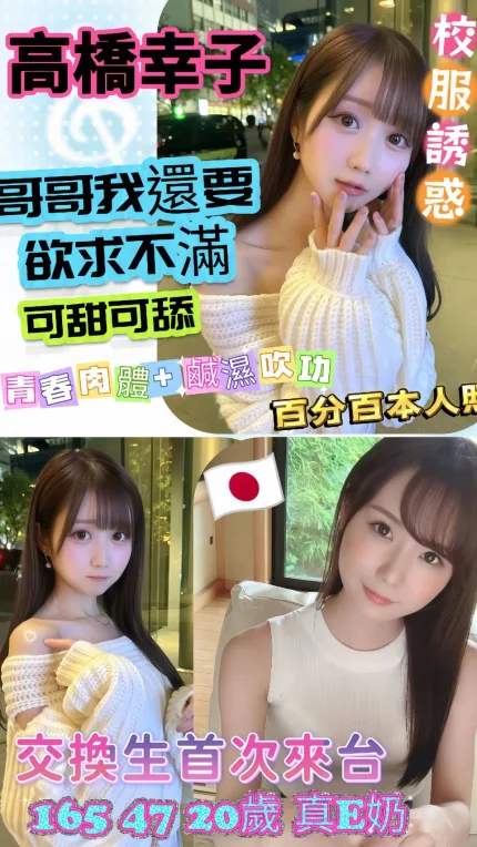 高橋幸子主要形象照片
