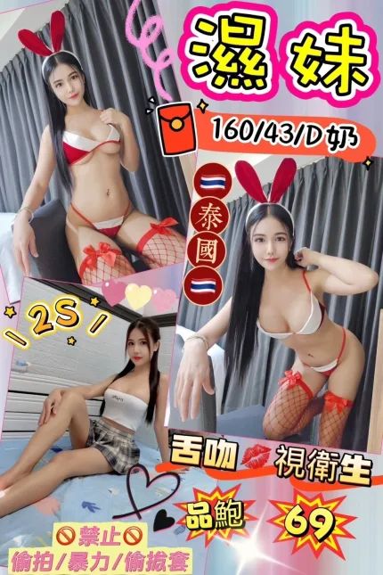 濕妹合法形象展示照片