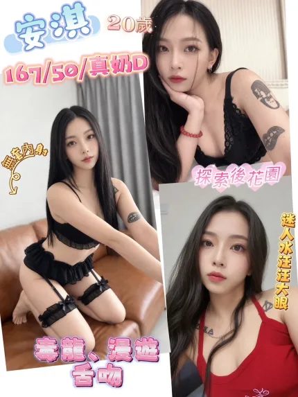 安淇主要形象照片