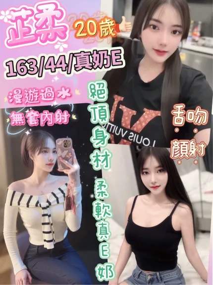 芷柔主要形象照片