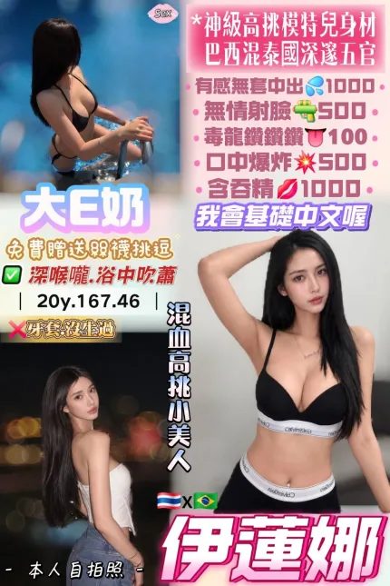 伊蓮娜主要形象照片