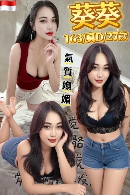 葵葵主要形象照片