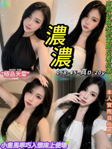 濃濃主要形象照片