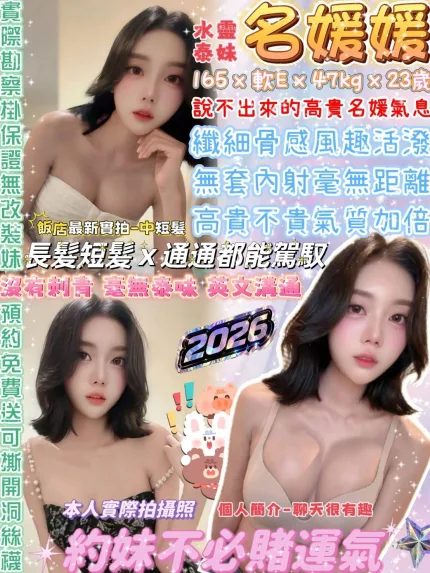 名媛媛主要形象照片