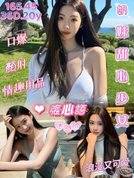 張心語主要形象照片