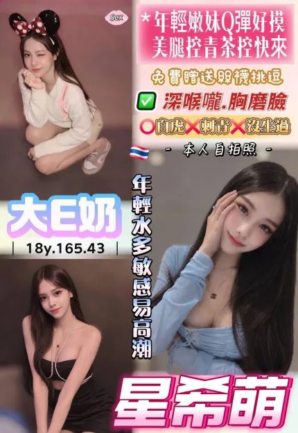 星希萌主要形象照片