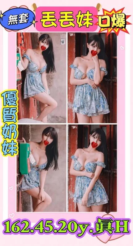 丟丟妹主要形象照片