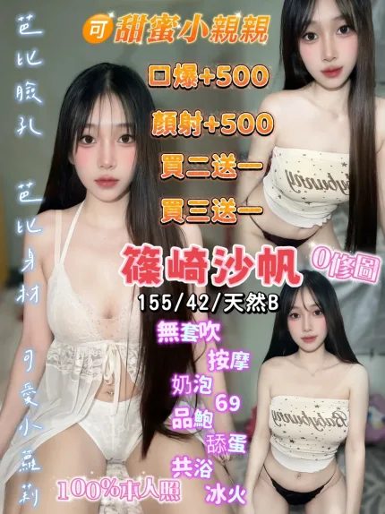 篠崎沙帆主要形象照片