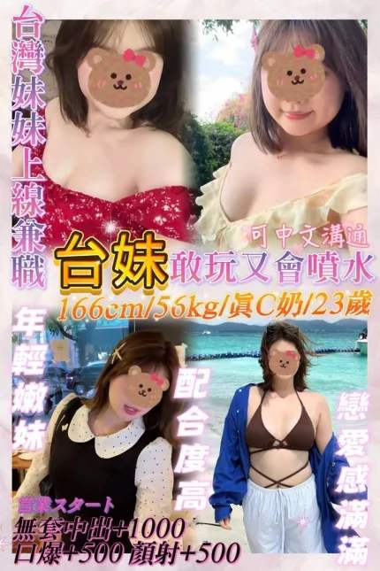 台妹合法形象展示照片