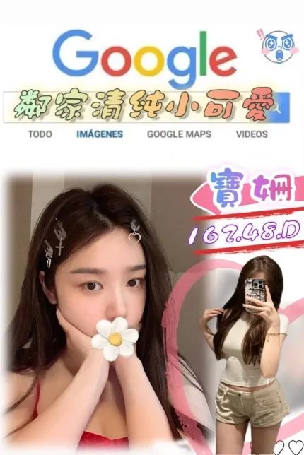 寶姍主要形象照片
