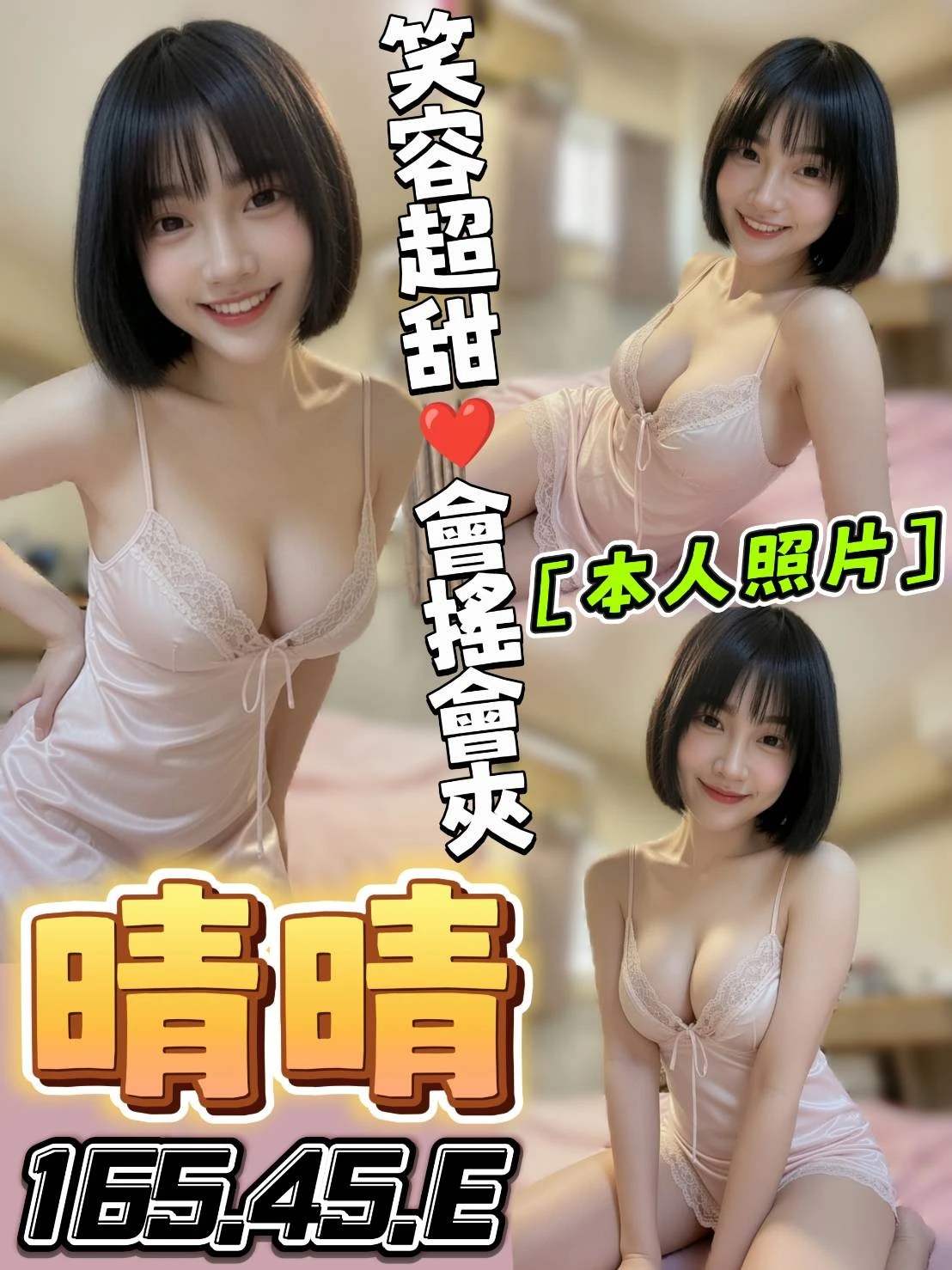 晴晴主要形象照片