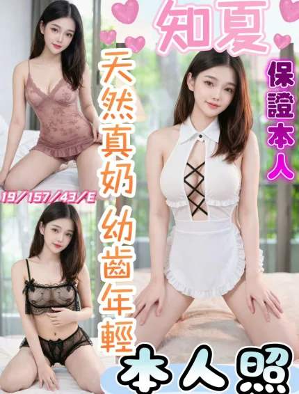 知夏主要形象照片