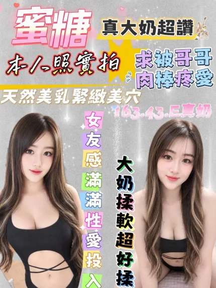 蜜糖主要形象照片