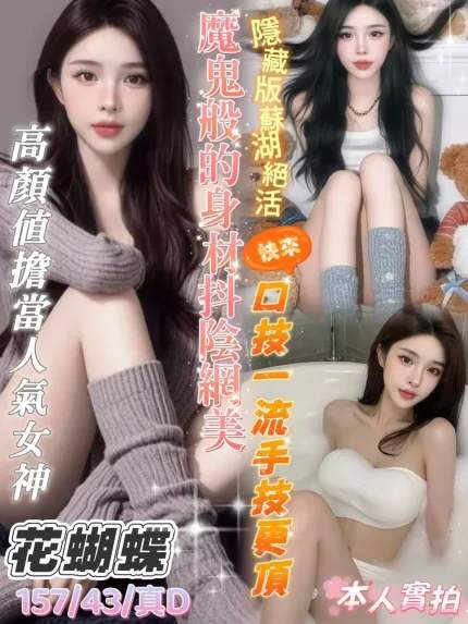 花蝴蝶主要形象照片