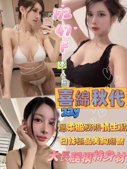 喜綿秋代主要形象照片