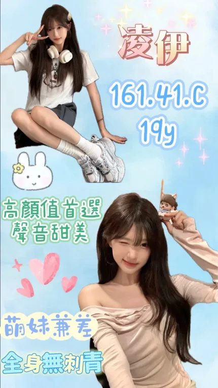 凌伊主要形象照片