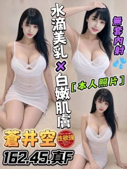 蒼井空主要形象照片