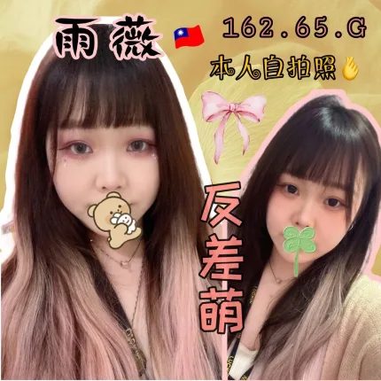 雨薇主要形象照片