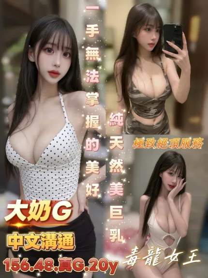 大奶G主要形象照片
