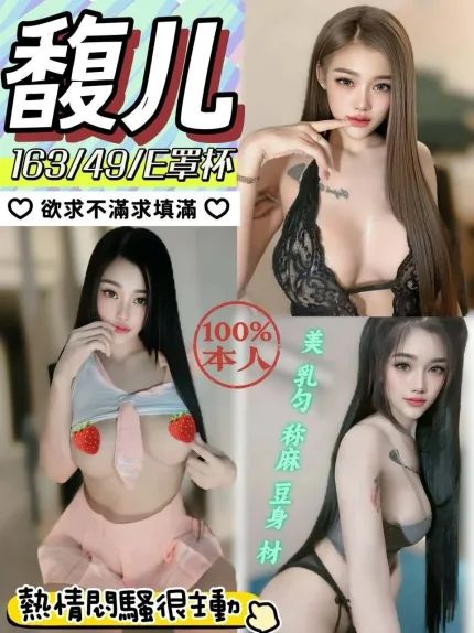 馥兒合法形象展示照片