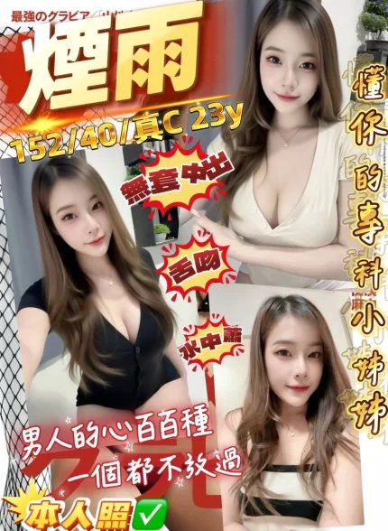 煙雨主要形象照片