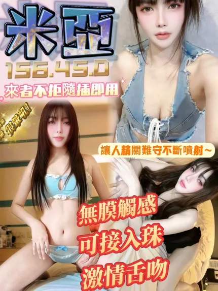 米亞主要形象照片