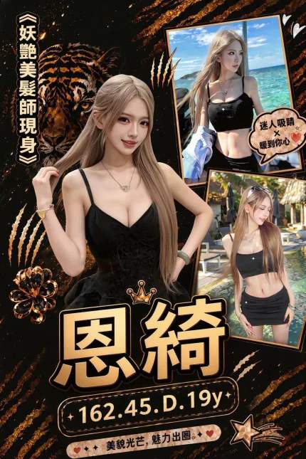 恩綺主要形象照片