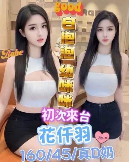 花仟羽主要形象照片