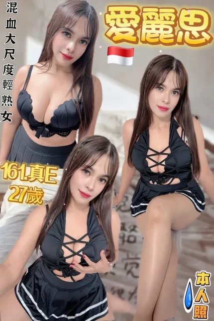 愛麗思主要形象照片