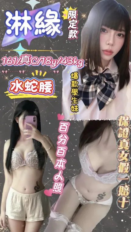 淋緣主要形象照片