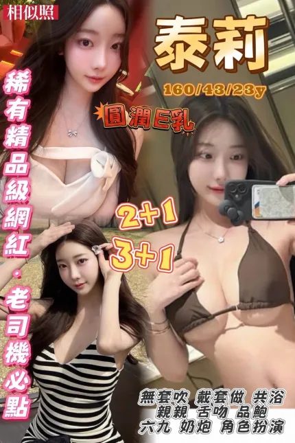 泰莉主要形象照片