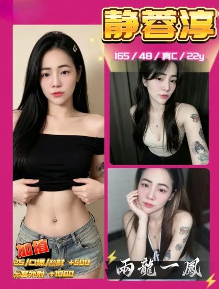 靜蓉淳主要形象照片