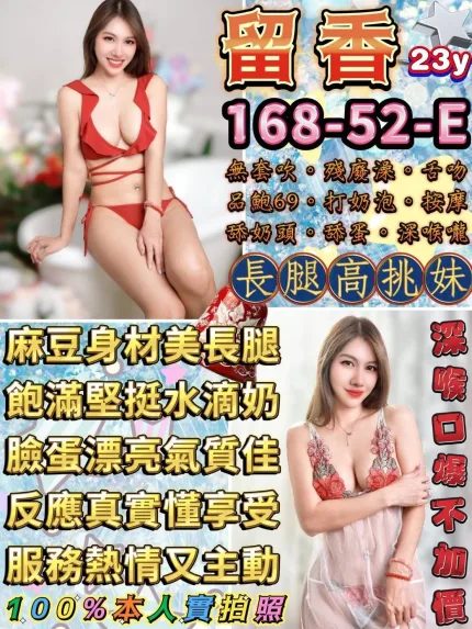 留香主要形象照片