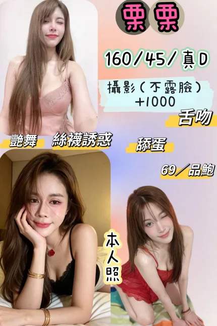 栗栗主要形象照片