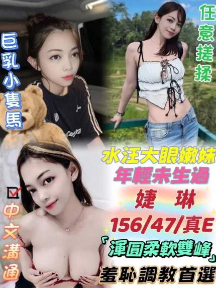 婕琳主要形象照片