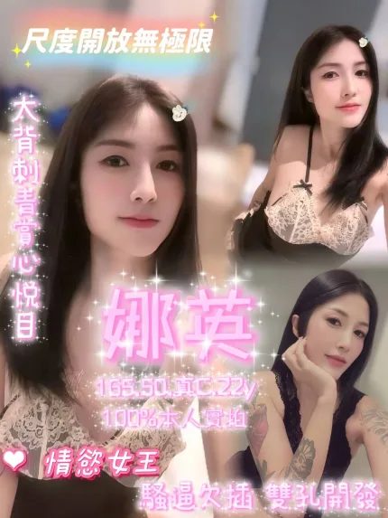 娜英主要形象照片
