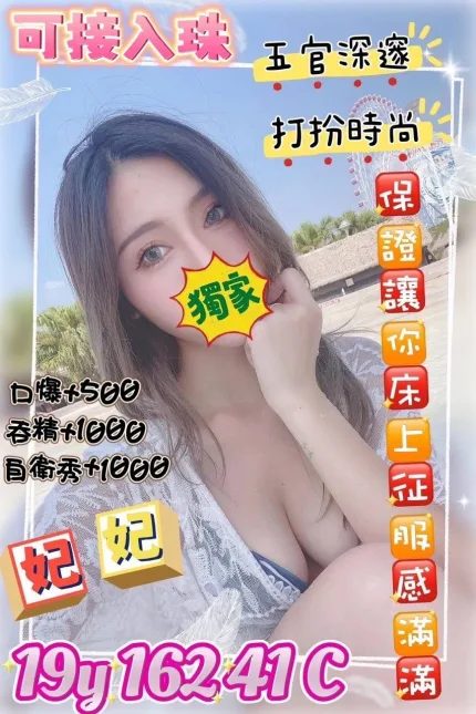 妃妃主要形象照片